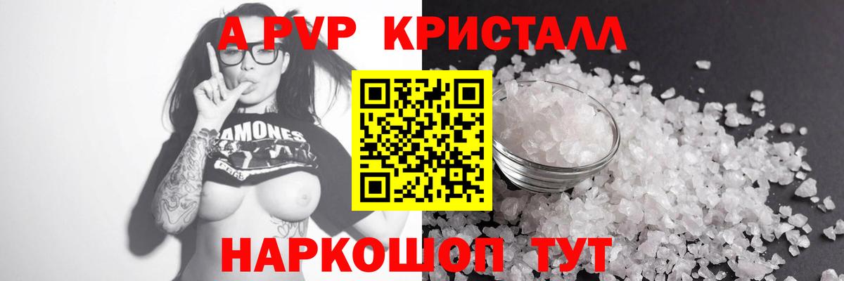 APVP крисы CK Саров