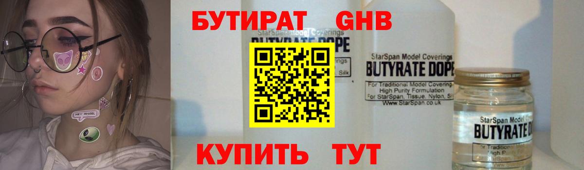 Бутират бутандиол  Бутират  Саров  Вход с VPN 