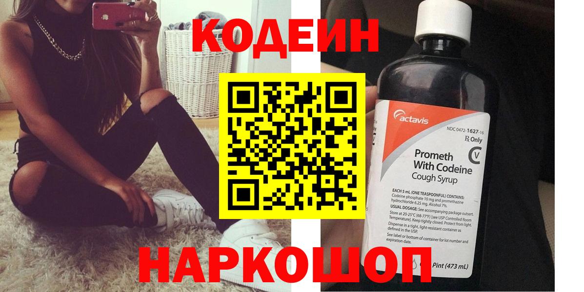 Кодеиновый сироп Lean Purple Drank Саров