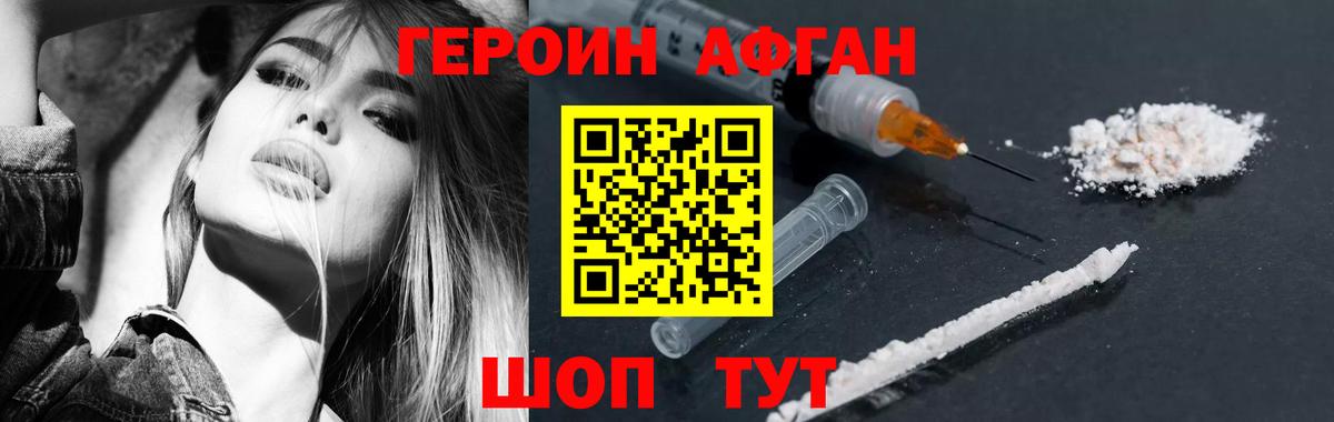 Героин афганец  Вход с VPN  Героин  Саров 