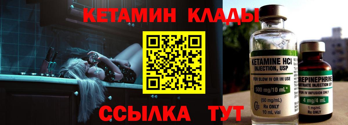 Кетамин ketamine  Вход с VPN  Саров 
