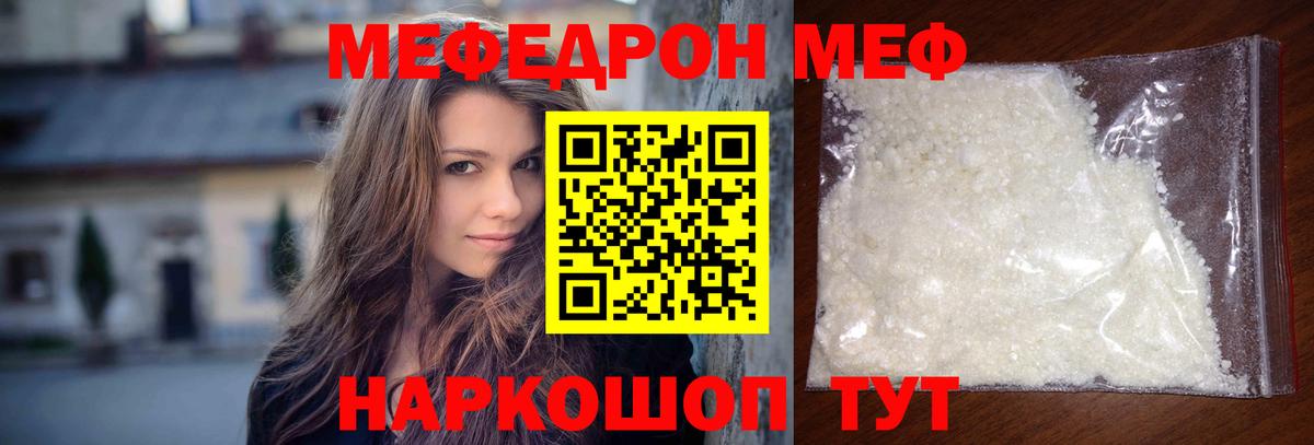 Меф мяу мяу Саров